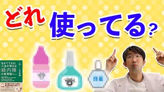 緑内障「目薬の種類」を一挙解説！あなたの目薬はどれ？