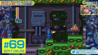 これは使える！防御力アップモード！『ロックマン クラシックス コレクション ２』カプコンTV！#69