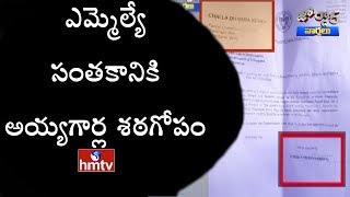 Priests Forged MLA Challa Dharma Reddy Signature | Jordar News | HMTV