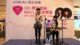 SiS樂印姊妹 - 愛變了這世界襯衣( MiKiKi Mini Live音樂會 )