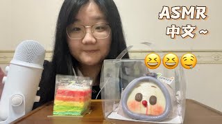 ASMR | Eating Cake (Whispering in Chinese~) 中文助眠