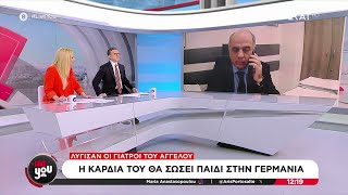 Λύγισαν οι γιατροί του Άγγελου - Η καρδιά του θα σώσει ένα παιδί στην Γερμανία | Live You