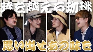 【激突】昔流行ったコーヒーをバズらせたい男たち【Outsiders Box本編】