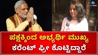 PM Modi Govt | ಮೋದಿ ಮತ್ತೆ ಪ್ರಧಾನಿಯಾಗಲಿ, CLEAN ಆಡಳಿತ