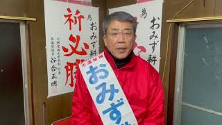 【おみず耕二】倉敷市議選最終盤！懸命の訴えです！