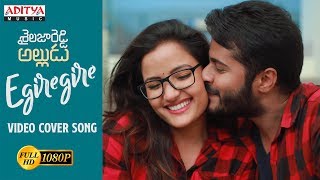 Egiregire Video Cover Song By Narendra Kumar.M || Shailaja Reddy Alludu Songs