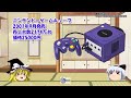 据え置き型家庭用ゲーム機の歴史～世代と進化、任天堂とソニー、日本一強？【ゆっくり解説世界史】