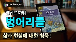 [숨어있는 명작] 삶과 현실에 대한 침묵! '벙어리들' | 알베르 까뮈 | 북튜버