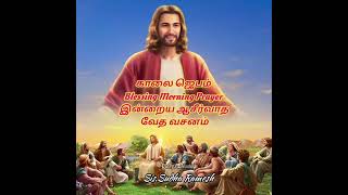 காலை ஜெபம் | Blessing Morning Prayer To Start Your Day | Sis.Sudha Ramesh | Today's Blessings