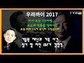 tv오늘 우라까이 2017 보수층 갑작스런 ys 모시기 이유는