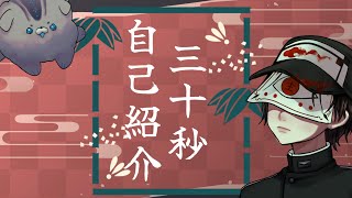 【 #30秒自己紹介 / #1周年記念 】 初めまして望月充です 【 #新人Vtuber /＃望月充 】