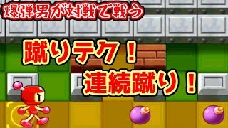 対戦ボンバーマン！ボムを駆使して勝ち上がれ！！【ゲーム実況】２１