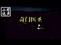 都市奇门医圣 1759