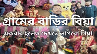 গ্ৰামের বাড়িতে অনেকদিন পর গেলাম পরিবেশন করতে 😍