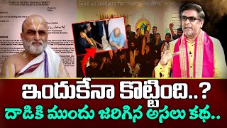 ఇందుకేనా కొట్టింది..? |🚨Chilkur PRIEST Rangarajan, Issue EXPLAINED🚨 | What Exactly Happened? | BRK