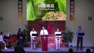 聖蓋博谷第一華人浸信會粵語崇拜 (FCBCSGV Cantonese Worship 2024-06-23)