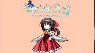 Touhou Puppet Dance Performance OST: Battle! Reimu (Extended)