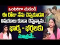 Rajitha mynampally - ఒంటరిగా చుడండి || Wife and Husband Relationship || Moral Videos || iDream Today