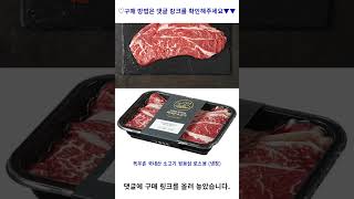 목우촌 국내산 소고기 윗등심 로스용 (냉장), 400g, 1개 가성비 꿀맛 #shorts 내돈내산video