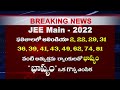 Bhashyam | JEE Main | JEE Main 2022 result | Result