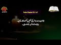 zaboor 55 psalm 55 old testament urdu christian prayer bible reading audio in urdu