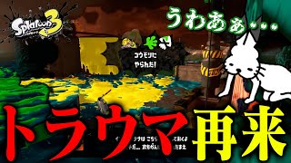 トラウマになったサーモンランをやるドコムス【スプラトゥーン３/ドコムス切り抜き】