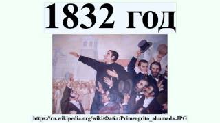 1832 год