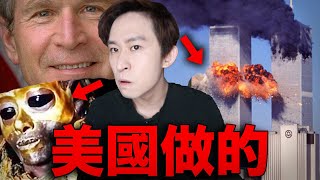 美國政府策劃「911事件」毀滅半人類神靈的存在！| 伊拉克戰爭的終極真相 | 薩達姆之死及吉爾伽美什之墓