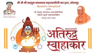 Live अतिरुद्र स्वाहाकार