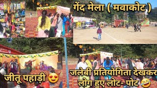 #8thvlog||पहली बार देखा मैंने गेंद मेला😍||जीतू पहाड़ी(गढ़वाली कलाकार) ने किया सबका मनोरंजन|| #gendmela