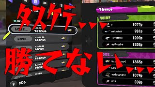 【スプラトゥーン３】3から始めた社会人のXマッチ【ういろうch】