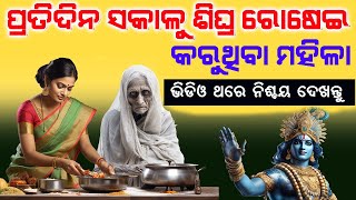 ସକାଳୁ ଶୀଘ୍ର ରୋଷେଇ କରୁଥିବା ମହିଳା ଏହି ଭିଡିଓ କୁ ନିଶ୍ଚୟ ଦେଖନ୍ତୁ....ଡରିଯିବେ