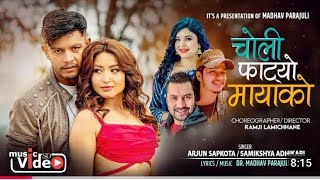 Choli Fatyo Mayako - Aashma Bishwokarma | Arjun Sapkota | Samikshya Adhikari Sagar New Nepali Song