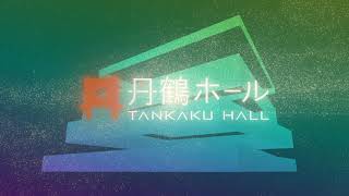 和歌山県 新宮市「丹鶴ホール オープニング」 2021.10.03