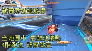 [Speed field / QQ speed] New map Zero test field.Detailed of the most difficult continuation.