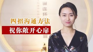 鬼谷子：老实人不善言辞？背熟四句口诀，沟通水平突飞猛进！