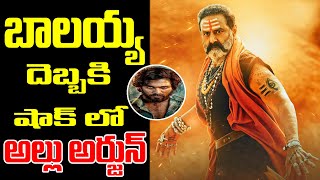 బాలయ్య దెబ్బకి షాక్ లో అల్లు అర్జున్ | BalaKrishna | Akhanda Movie | Rachel Buzz