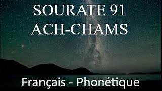 APPRENDRE SOURATE ACH-CHAMS 91 - Français phonétique Arabe - Al Afasy