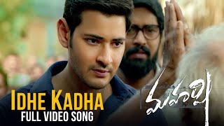 Idhe Kadha Nee Katha Full video song - Maharshi Video Songs | Mahesh Babu, Pooja Hegde