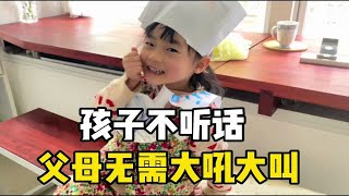 孩子不听话怎么办？别着急打，一招让孩子乖乖听话，很管用