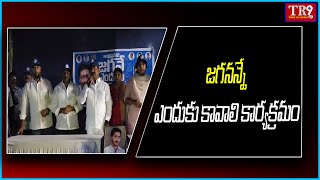 42వ డివిజన్ లో జగనన్నే ఎందుకు కావాలి కార్యక్రమం|| #tr9tv