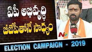 Srikalahasti BJP Candidate Kola Anand Election Campaign | NTV