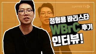 【INTERVIEW】 2019 KBrC 챔피언을 만나다.