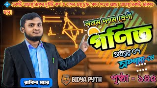 Class 9-10 General Math Chapter-7 || Sompaddo 4 || সম্পাদ্য ৪ || Bidyapyth || Rakib sir