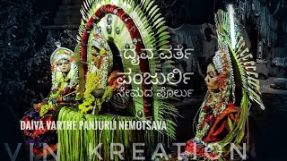 Daiva Varthe Panjurli Nemotsava  -ದೈವ ವರ್ತೆ ಪಂಜುರ್ಲಿ ನೇಮದ ಪೊರ್ಲು #Vin Kreation