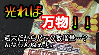 【遊戯王】光れば万物確定！！イグニッションアサルト毎日開封！