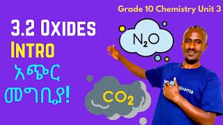 Grade 10 Chemistry Unit 3: 3.2 Oxides (intro) | Saquama | ሳቋማ