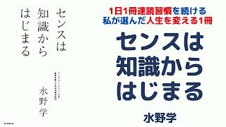 センスは知識からはじまる