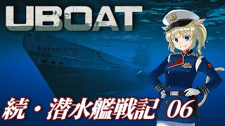 [ U-BOAT ] 続・潜水艦戦記 06 [ゆっくり実況]