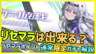 【最新スマホゲーム】新作美少女アクションTPSリセマラのポイントやり方！通常＆限定ガチャで星5キャラ狙いはあり？【スノウブレイク：禁域降臨】